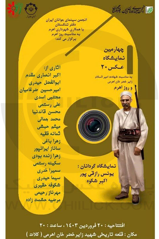 نمایشگاه گروهی عکس بیست در اهرم بوشهر
