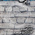 نمایشگاه عکس «بزک» معراج امانی در خانه هنرمندان ایران