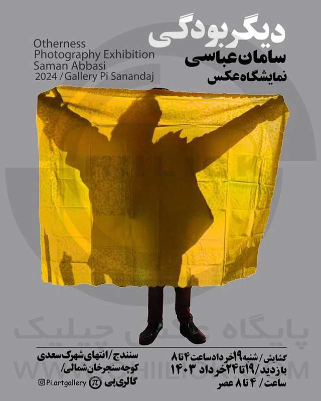 پوستر نمایشگاه عکس «دیگربودگی» سامان عباسی در سنندج