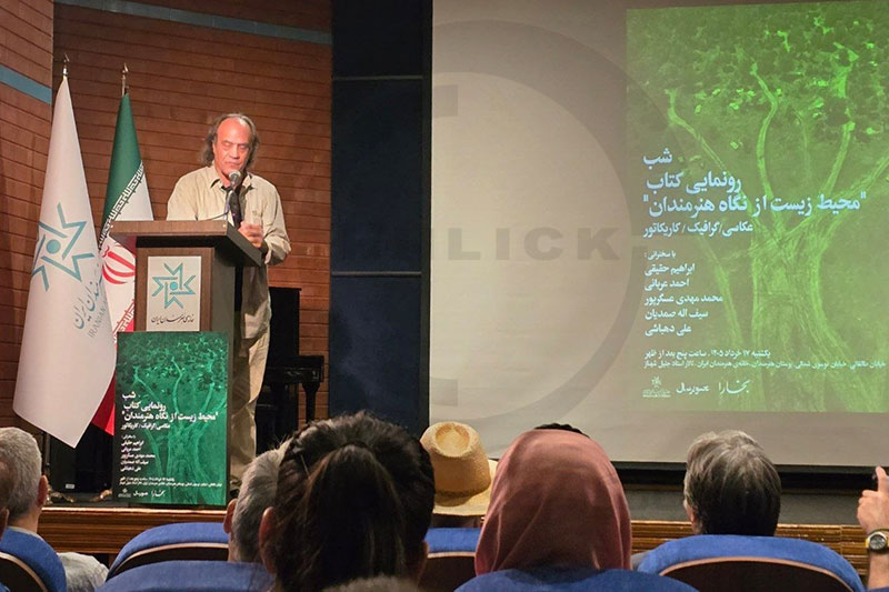 رونمایی از کتاب «محیط زیست از نگاه هنرمندان» در شب های بخارا