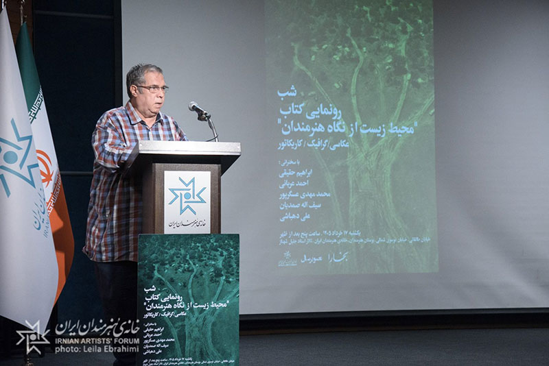 رونمایی از کتاب «محیط زیست از نگاه هنرمندان» در شب های بخارا
